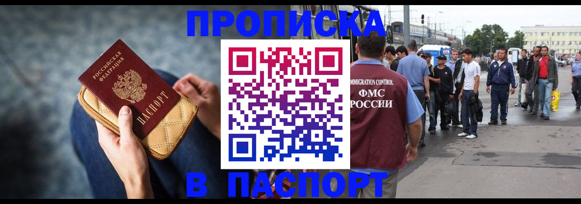 прописка законно в Керчи