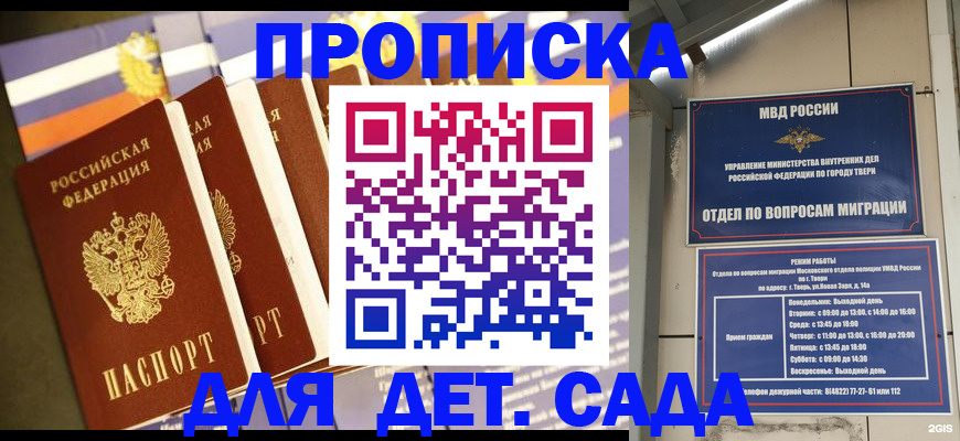 прописка в Керчи