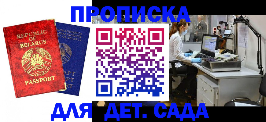 прописка штамп в Керчи